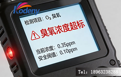 实验室臭氧残留浓度超标检测报警