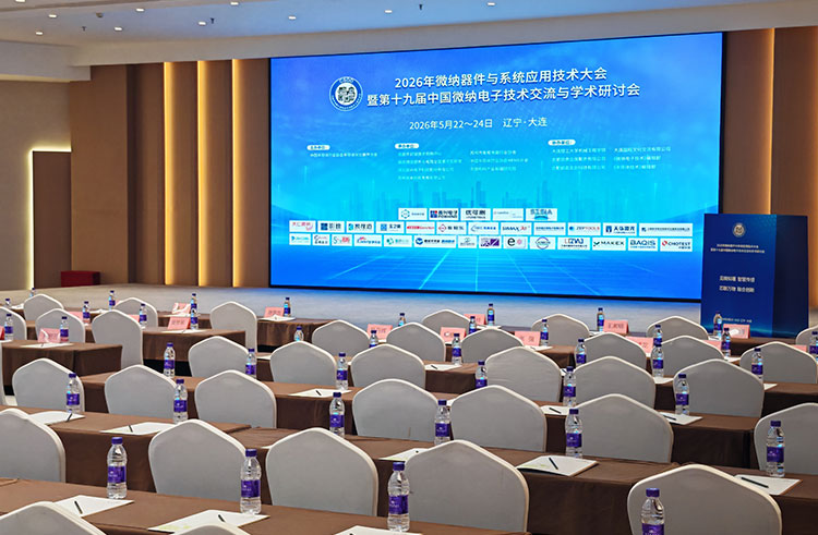 山东罗丹尼受邀参加2026年微纳器件与系统应用技术大会展示国产微纳制造设备创新成果0-3