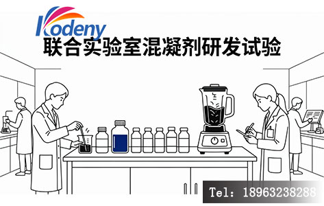 联合实验室混凝剂研发试验场景示意图