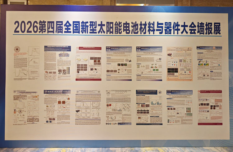 山东罗丹尼闪耀登场:携创新设备亮相2026第四届全国新型太阳能电池材料与器件大会墙报展