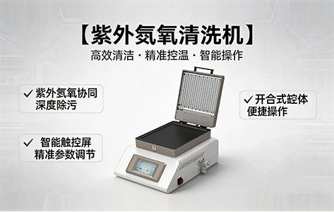 带金属电极的硅片,能用紫外臭氧清洗机处理吗?有哪些注意事项?