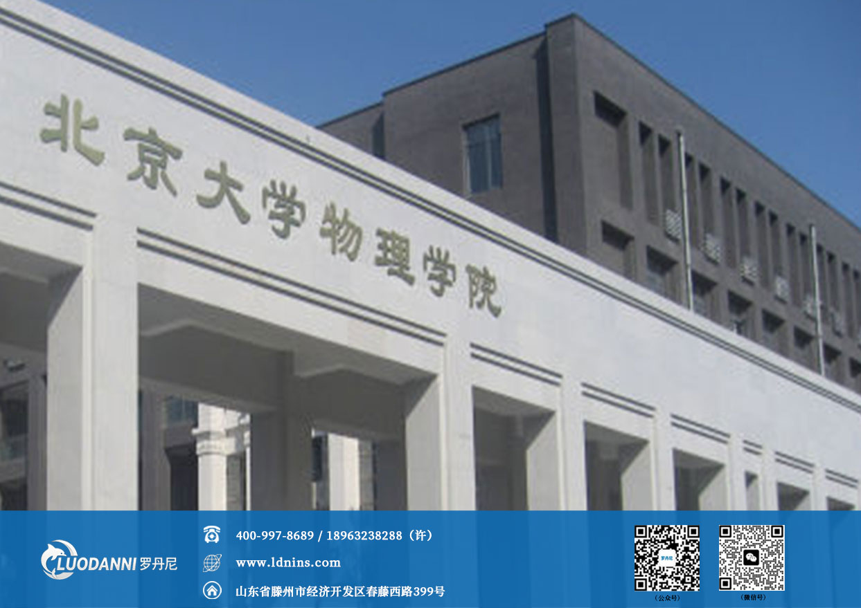 北京大学物理学院引入罗丹尼 UV100 紫外臭氧清洗机