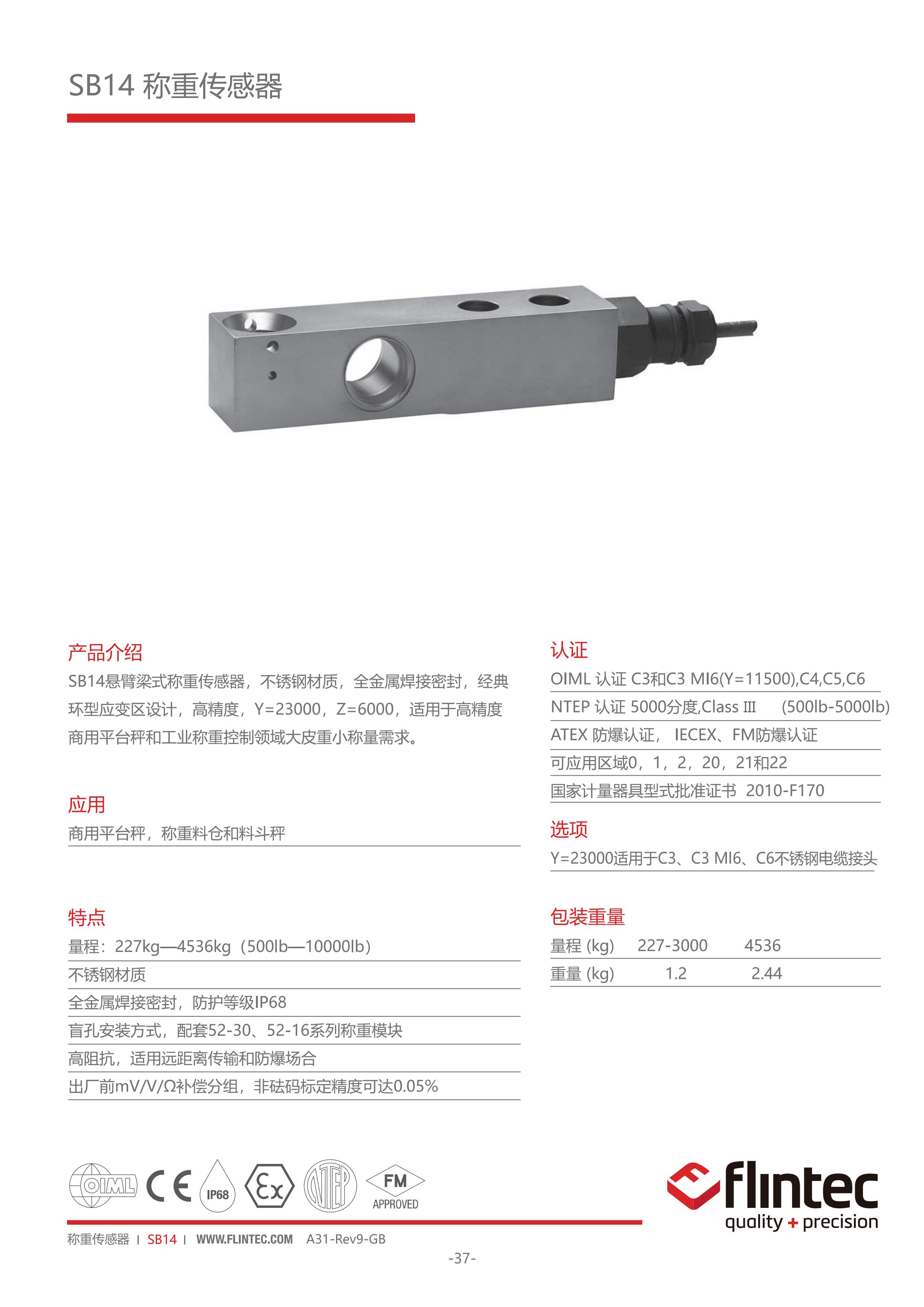 SB14称重传感器 (4)