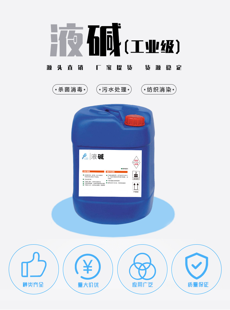 液碱（氢氧化钠溶液）