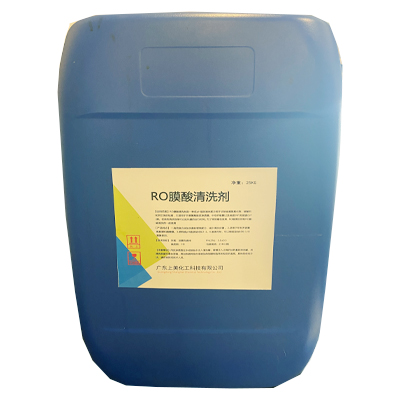 RO膜酸清洗
