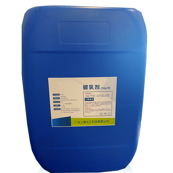 破乳剂