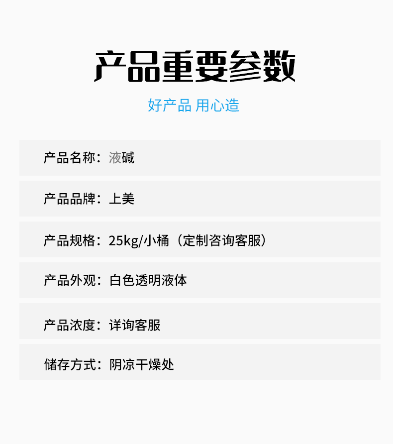 液碱（氢氧化钠溶液）