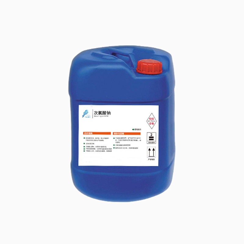 漂水（液态次氯酸钠）