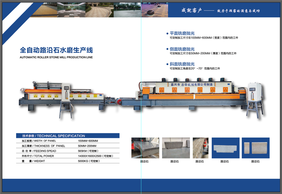 全自動路沿石水磨機(jī)_副本