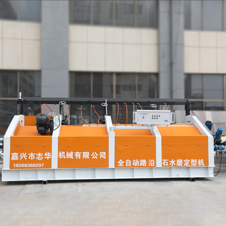 全自動路沿石定型機