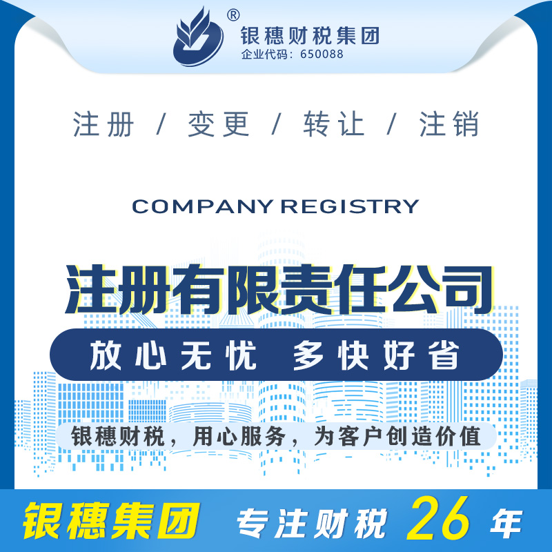注冊有限責任公司