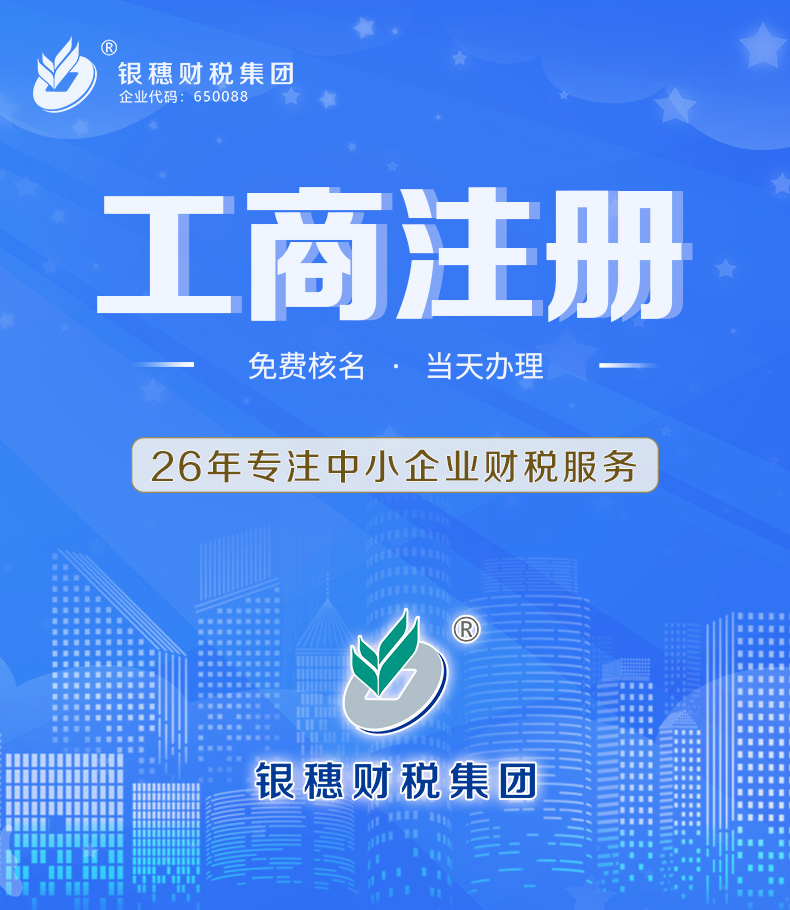 0.03 工商注冊