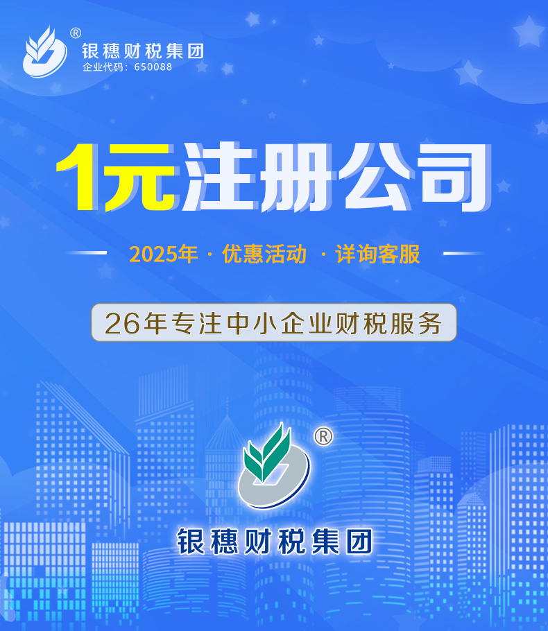 0.01 1元注冊公司