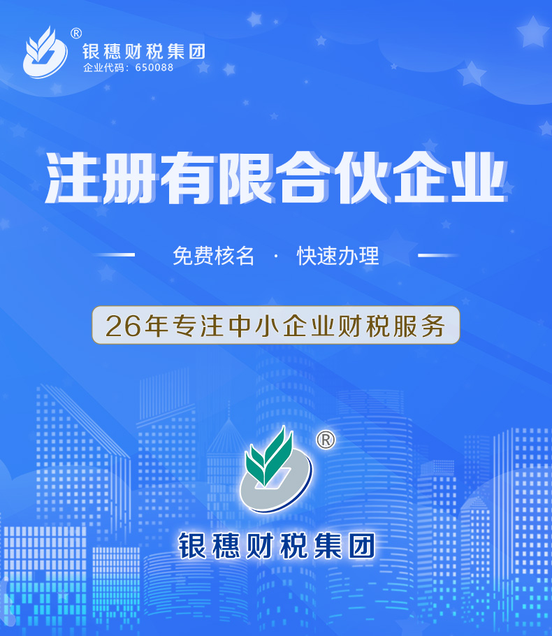 0.14 注冊有限合伙企業(yè)