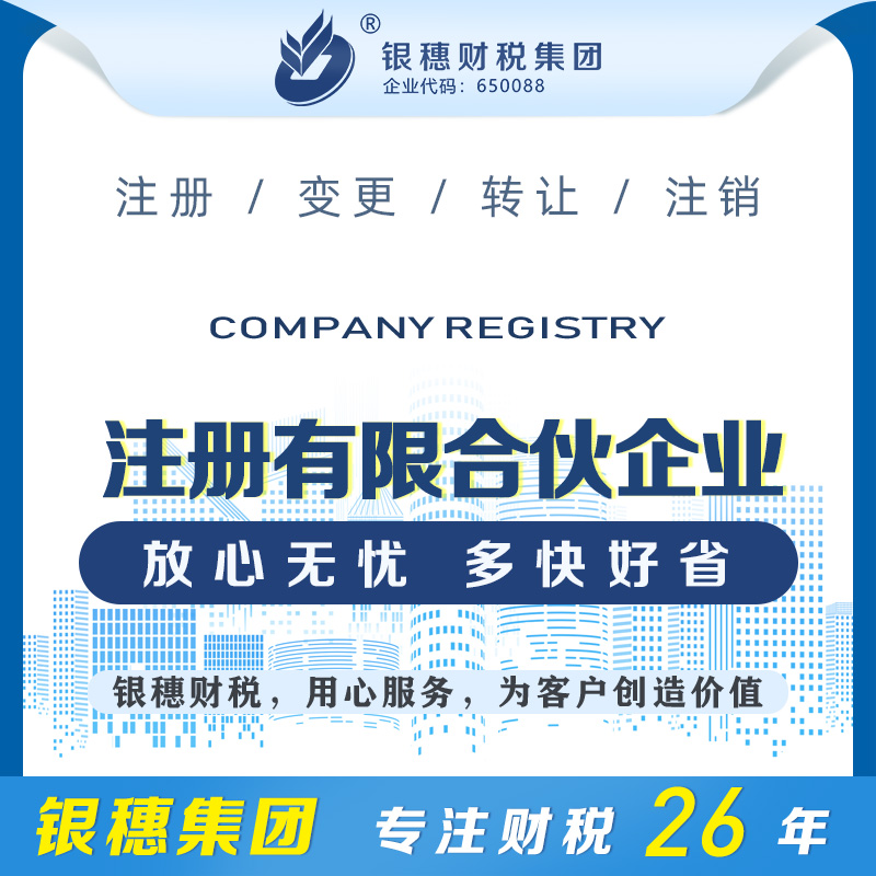 注冊有限合伙企業(yè)