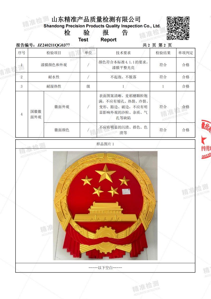 JZ240211QG0377-亮徽（江苏）智能标识科技有限公司(1)-已解锁_02