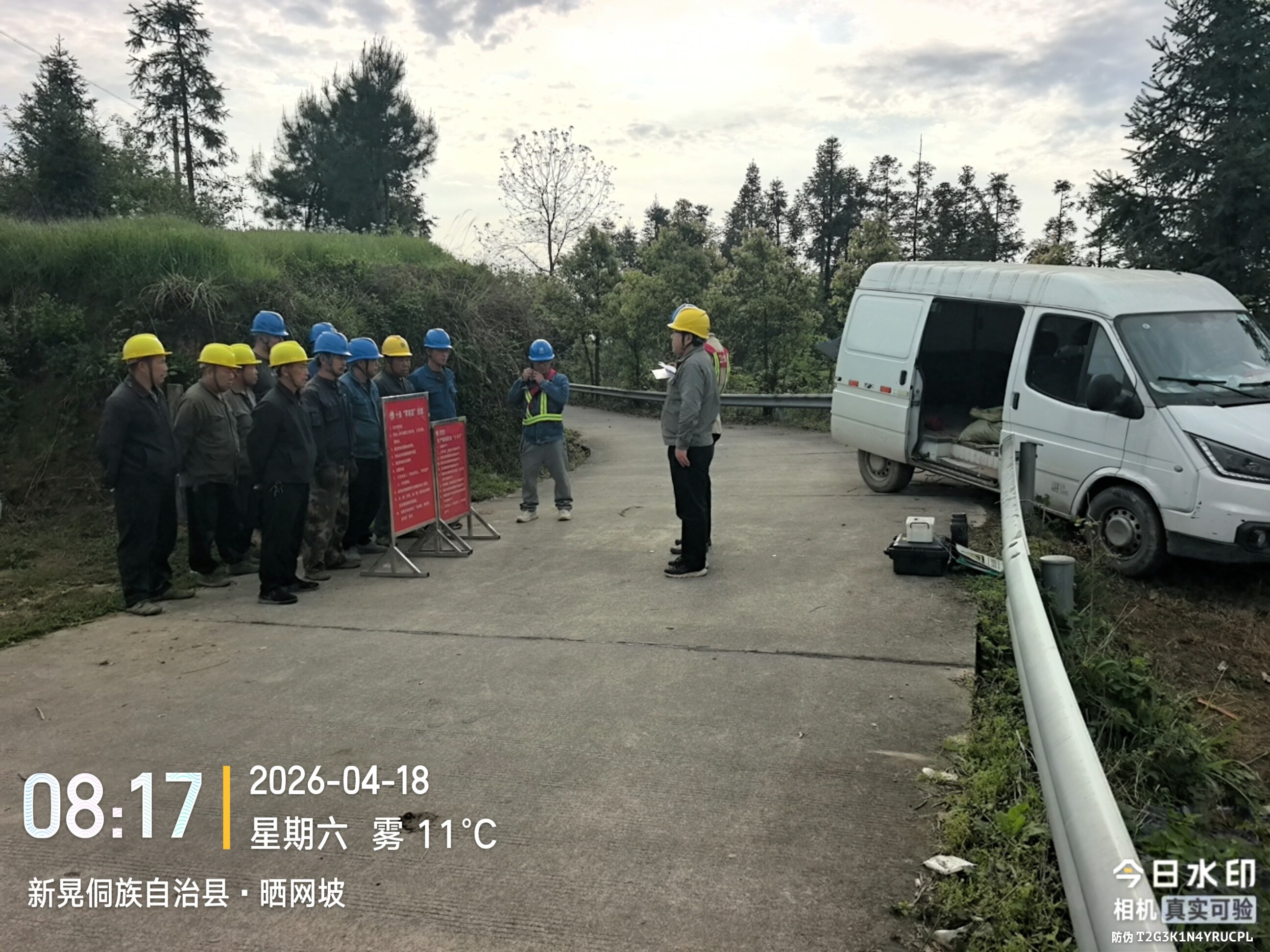 湖南怀化新晃10kV林冲线林斗支线老旧配变改造工程
