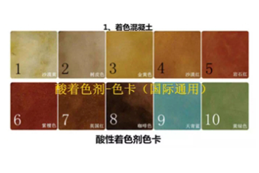 着色艺术地坪