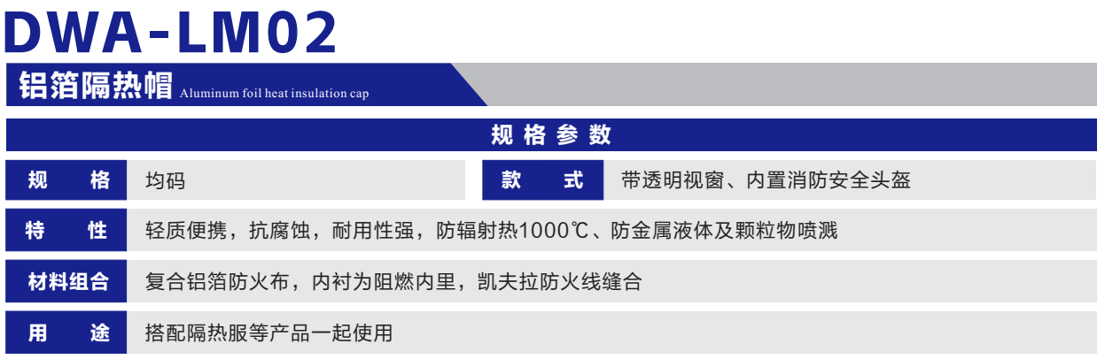 铝箔隔热帽1