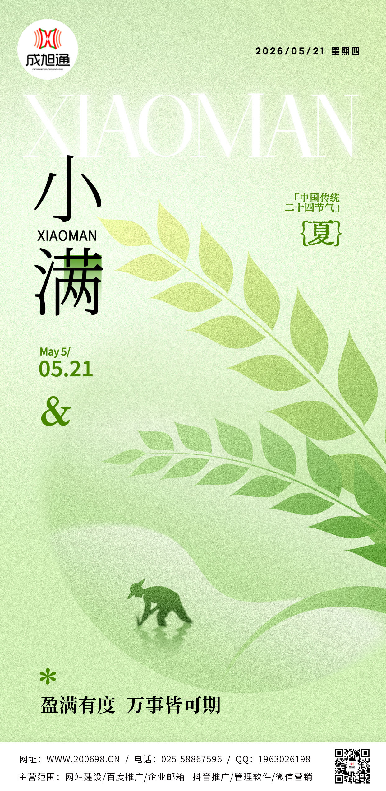 小满