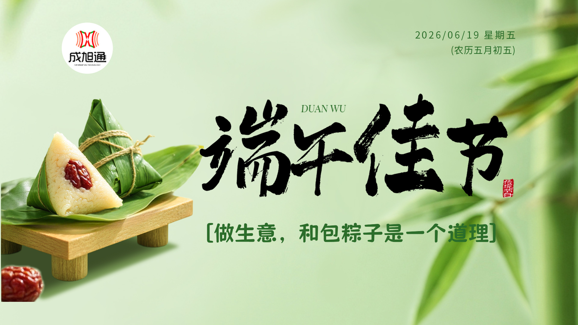 16:9 - 端午节2