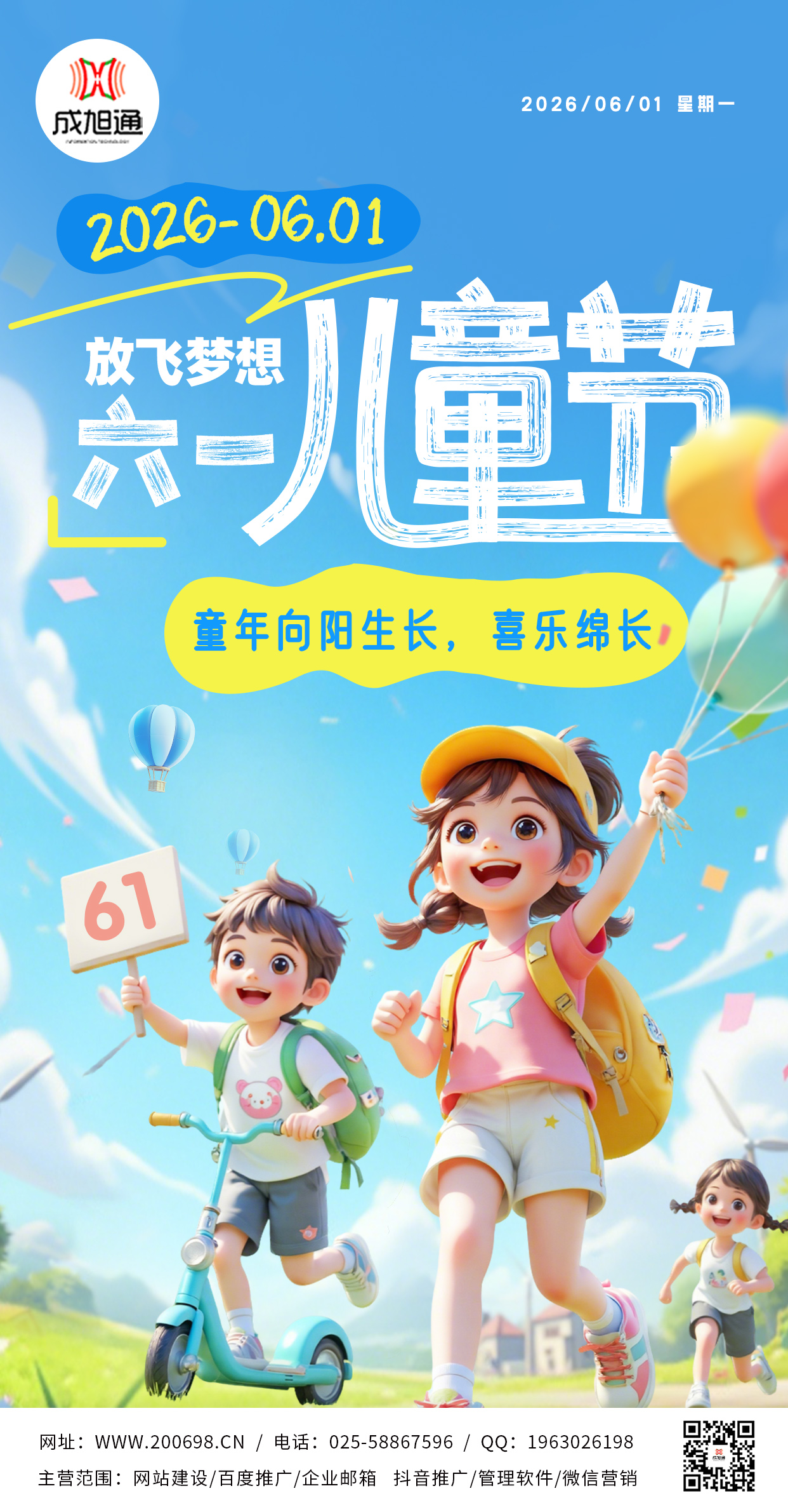 六一儿童节