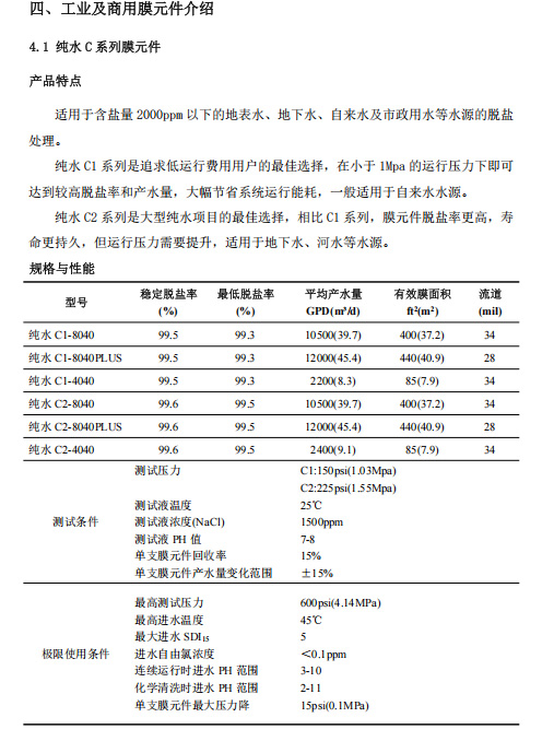 纯水膜元件