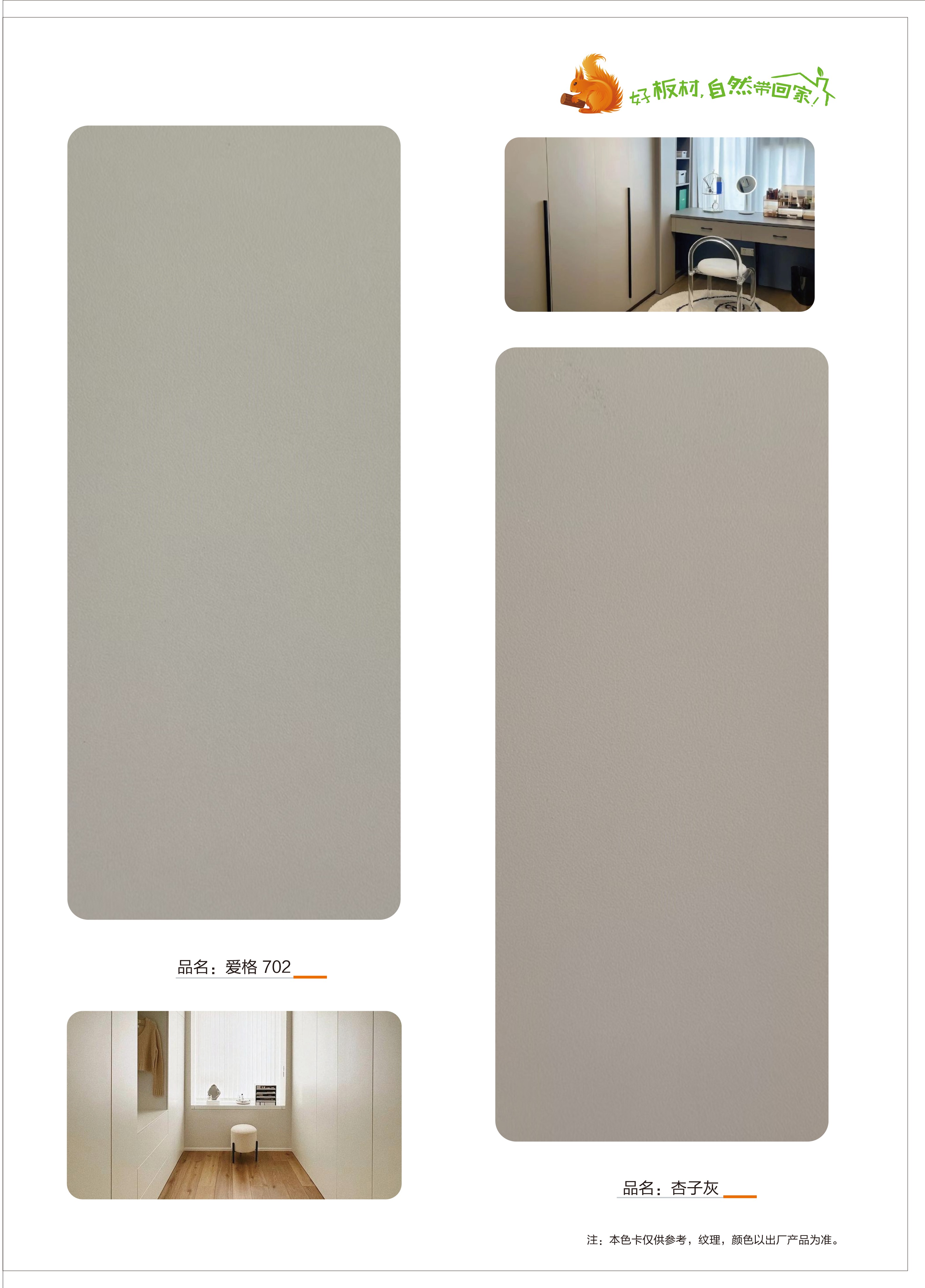 愛(ài)格702+杏子灰