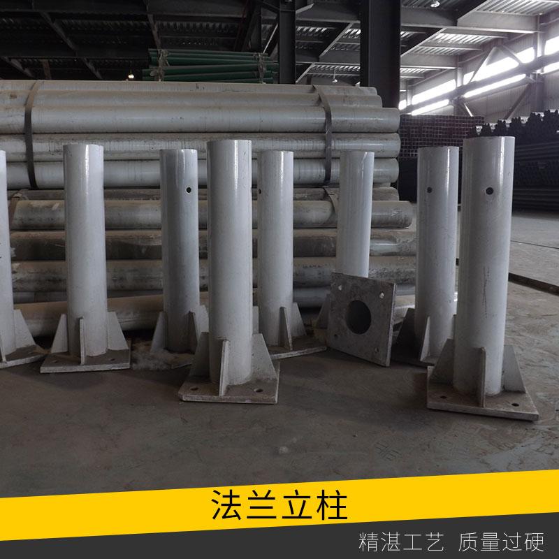 高速公路防撞護(hù)欄板法蘭立柱價(jià)格熱鍍鋅/噴塑護(hù)欄法蘭圓立柱
