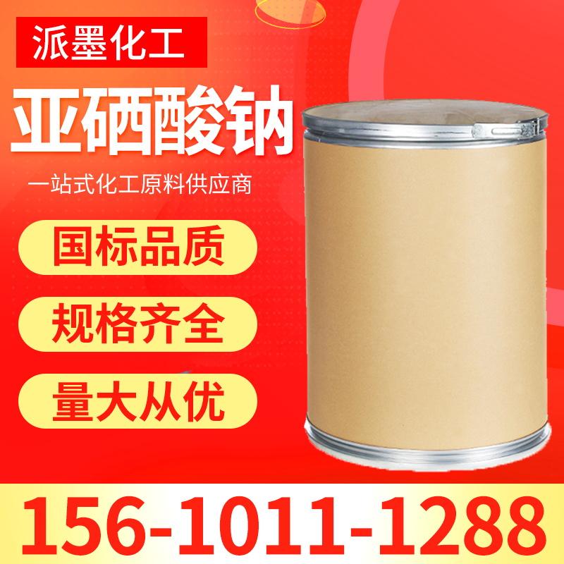 亚硒酸钠