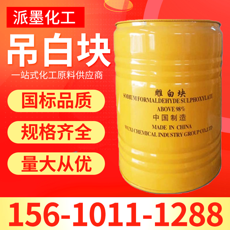 吊白块