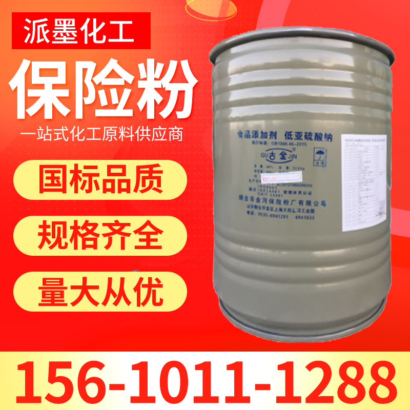 保险粉
