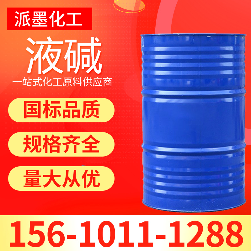 液碱