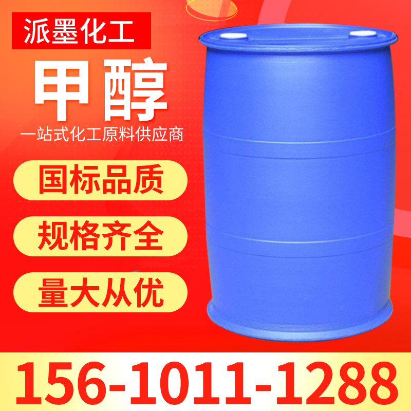 甲醇