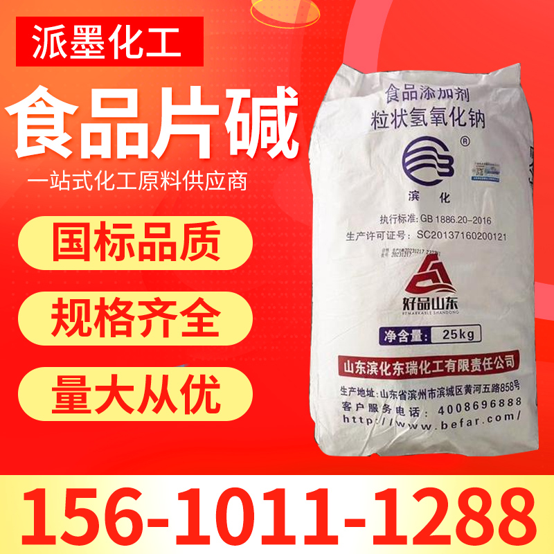 片碱