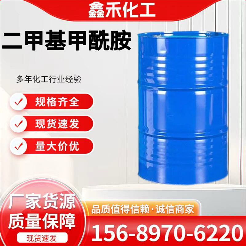 二甲基甲酰胺