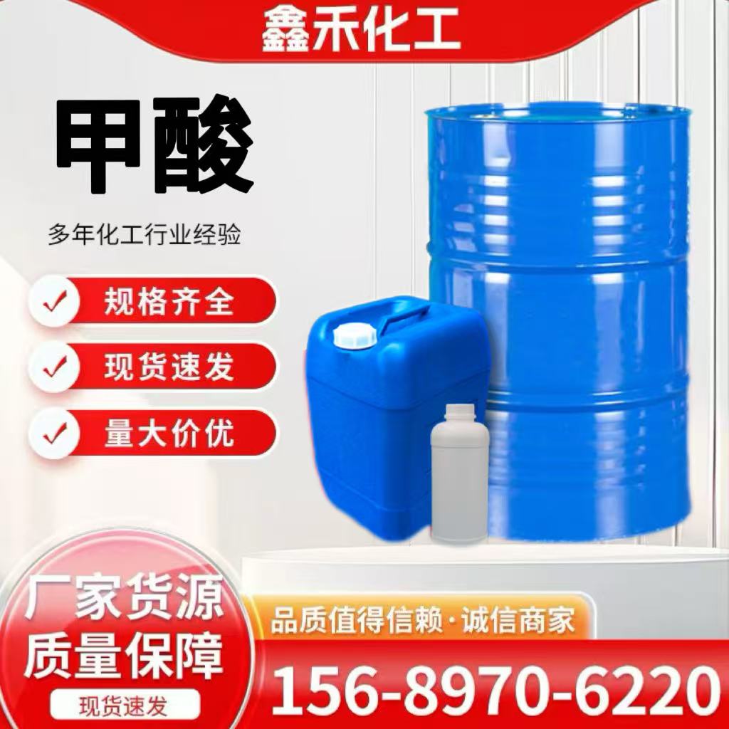 甲酸