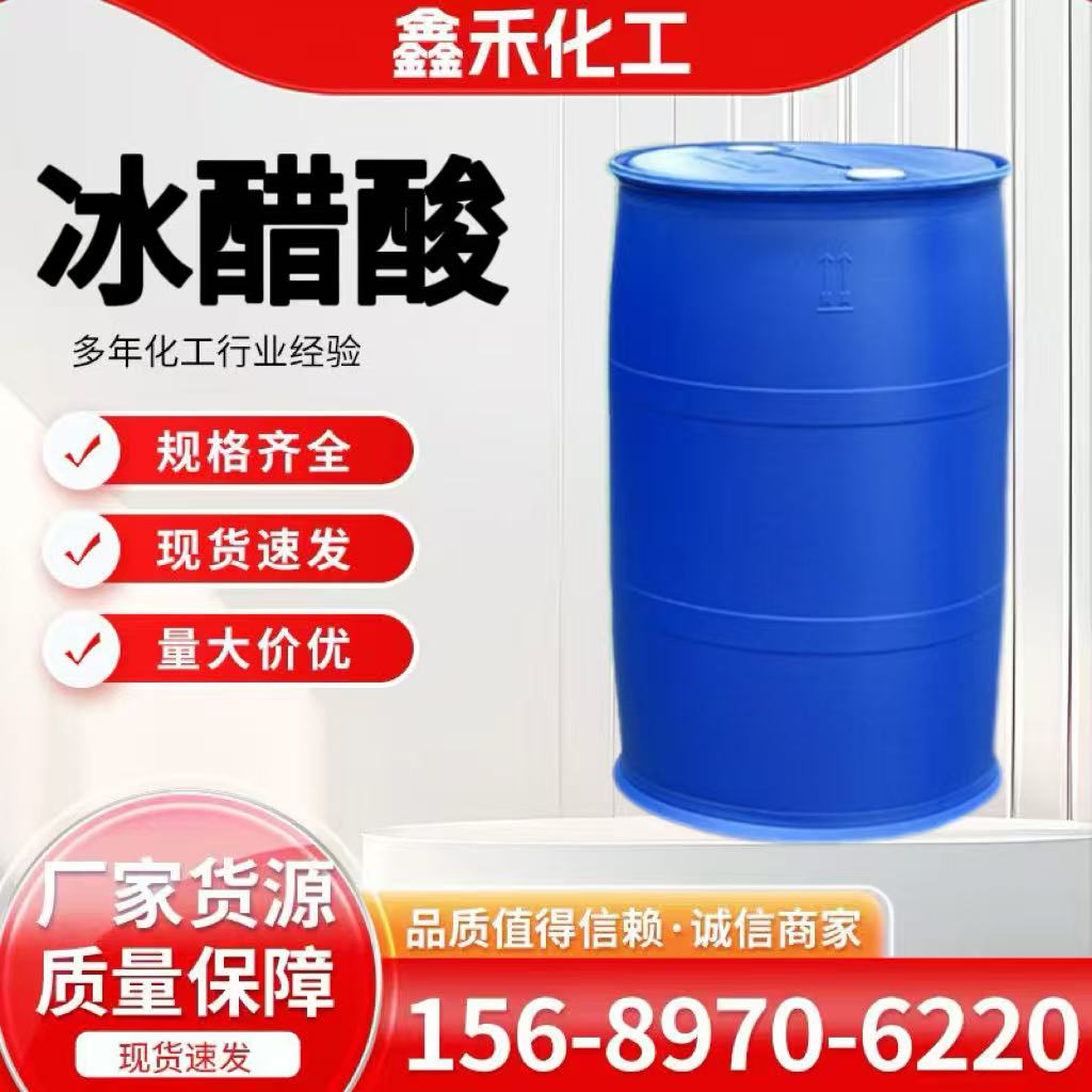 冰醋酸