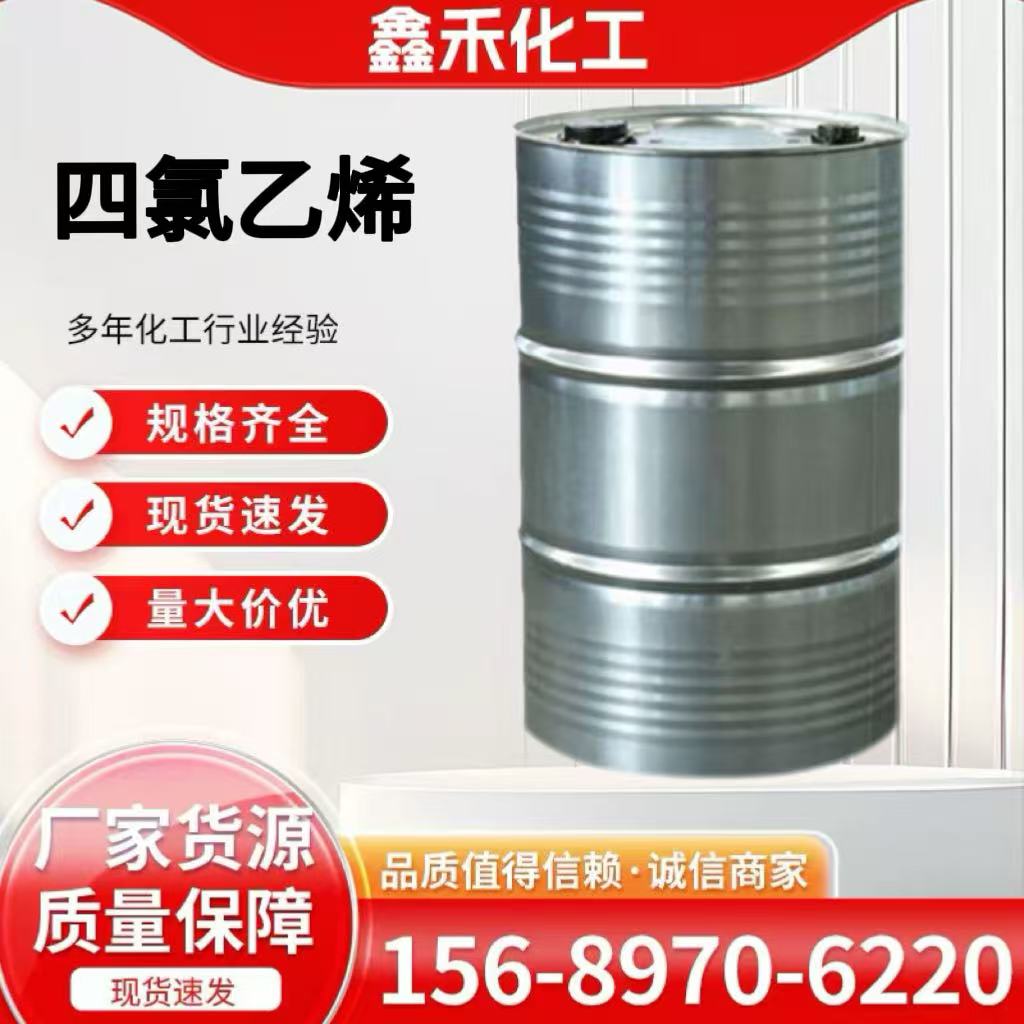 四氯乙烯