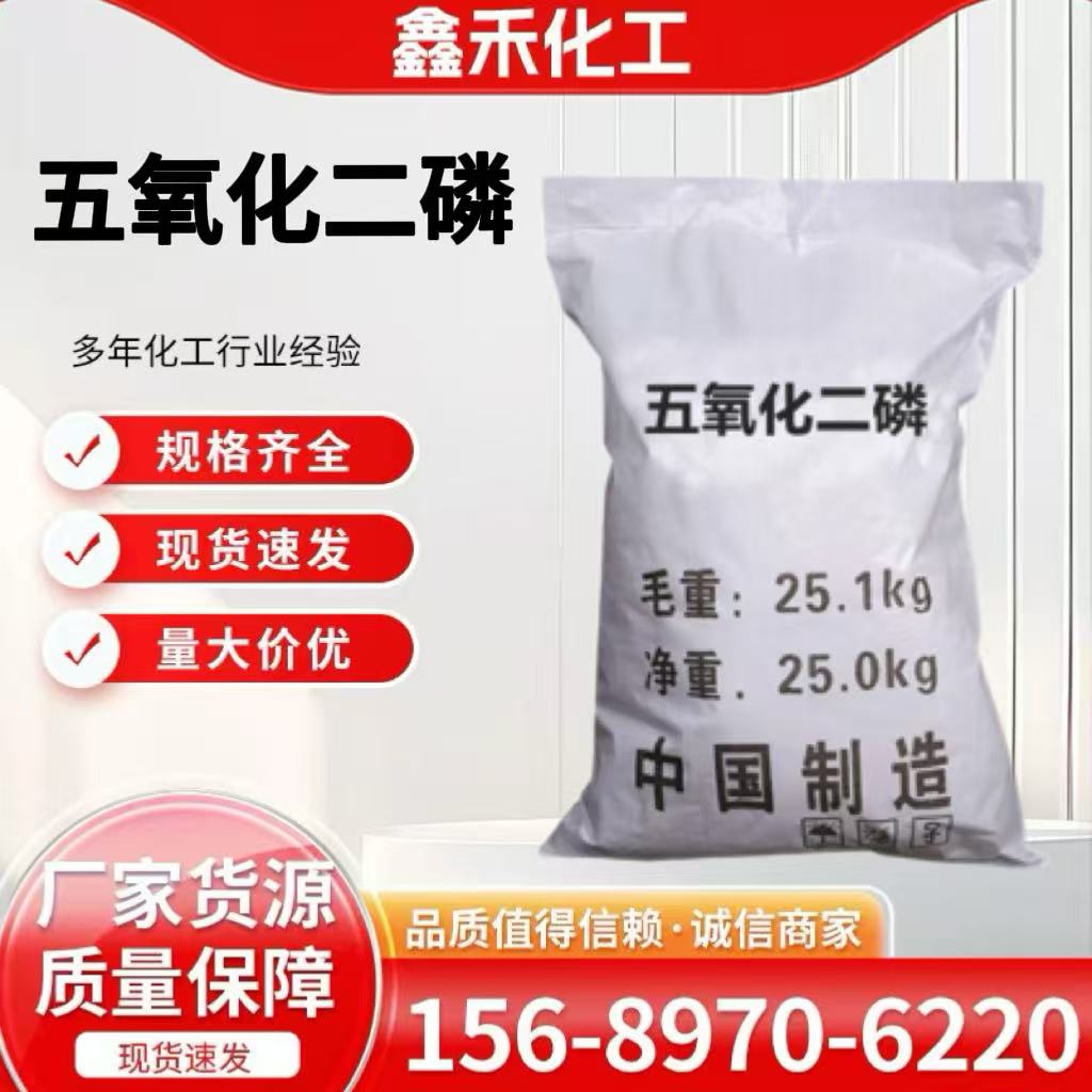 五氧化二磷