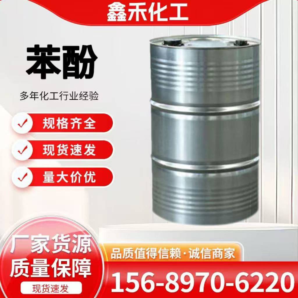 苯酚