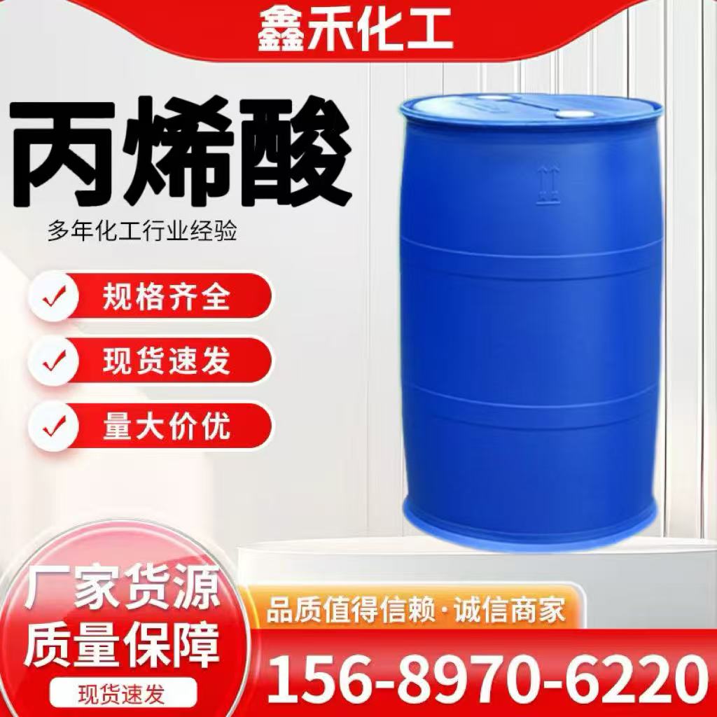 丙烯酸