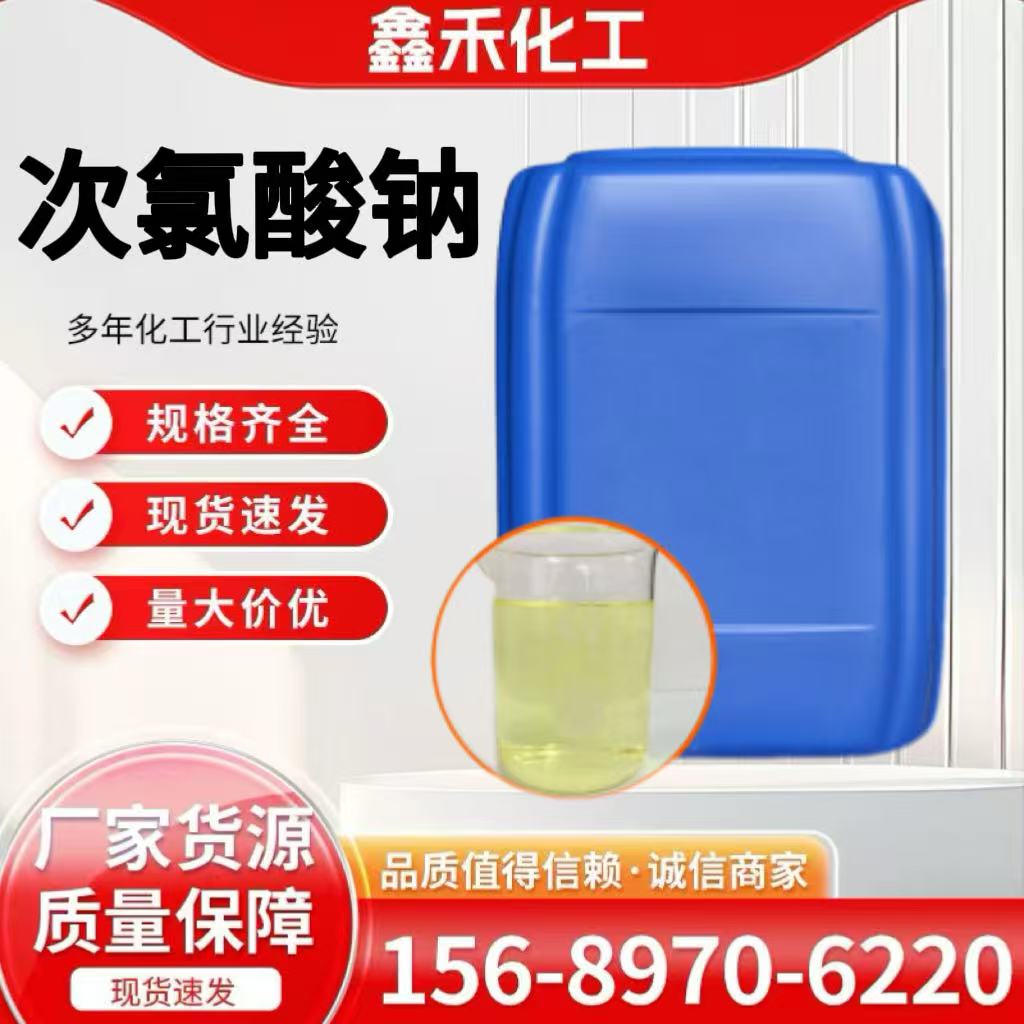 次氯酸钠