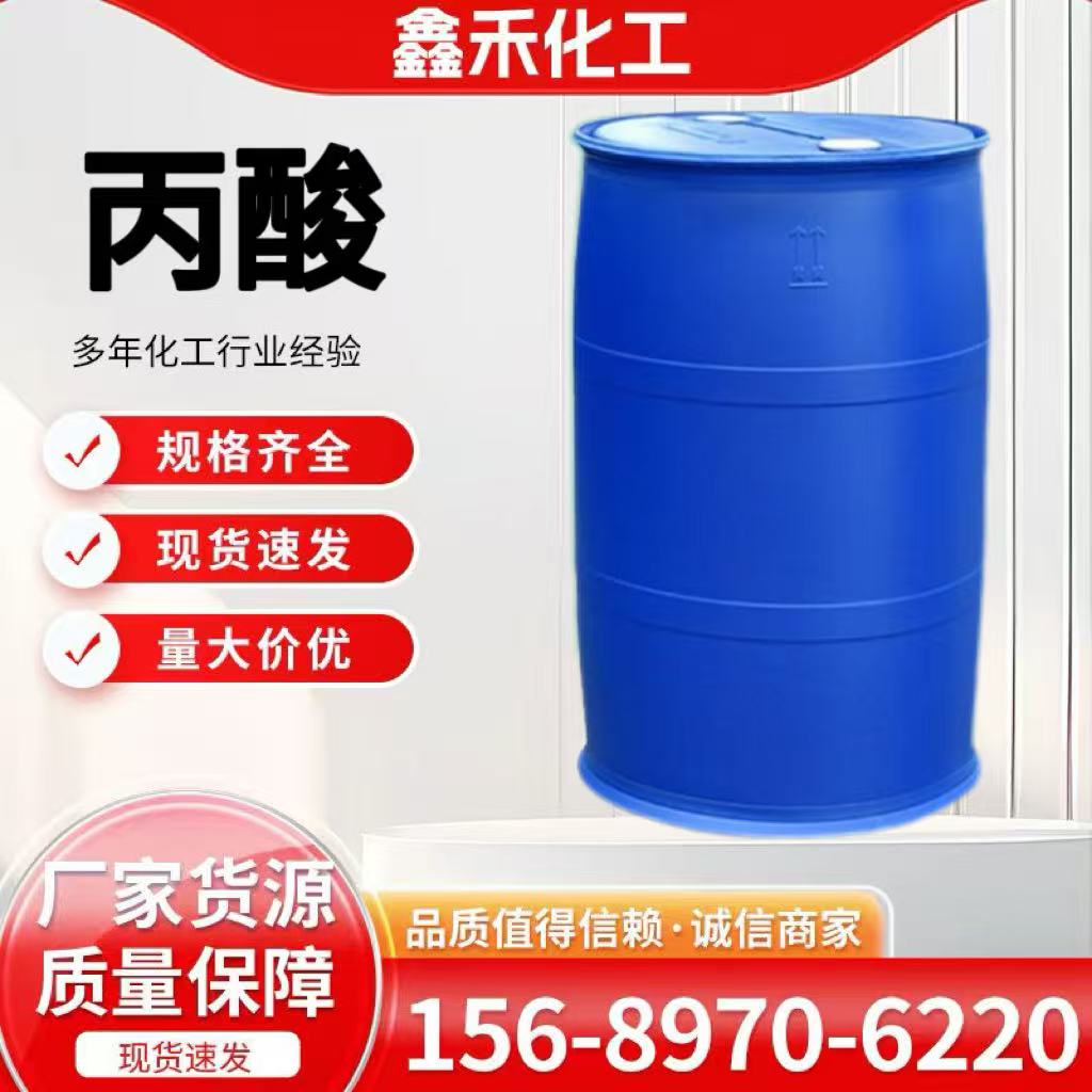 丙酸