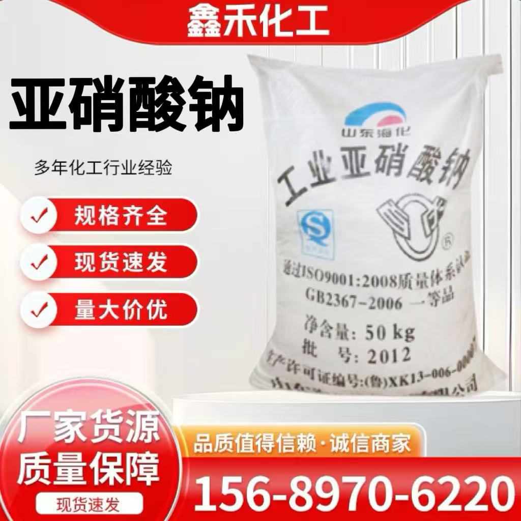 亚硝酸钠
