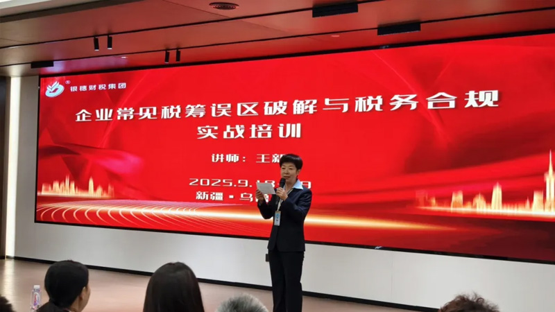 99.5 企业常见税筹误区破解与税务合规实战培训