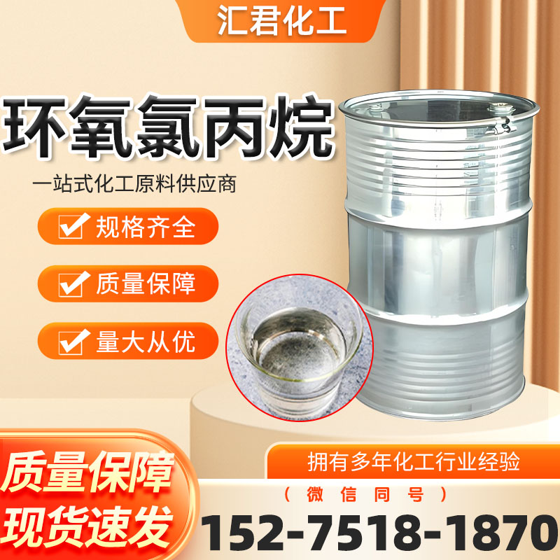环氧氯丙烷