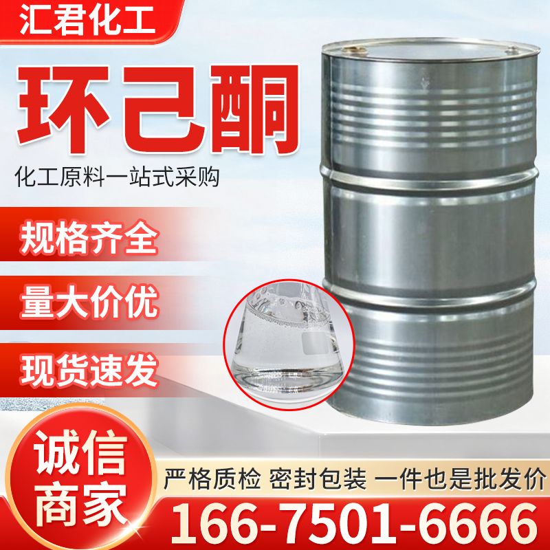环己酮