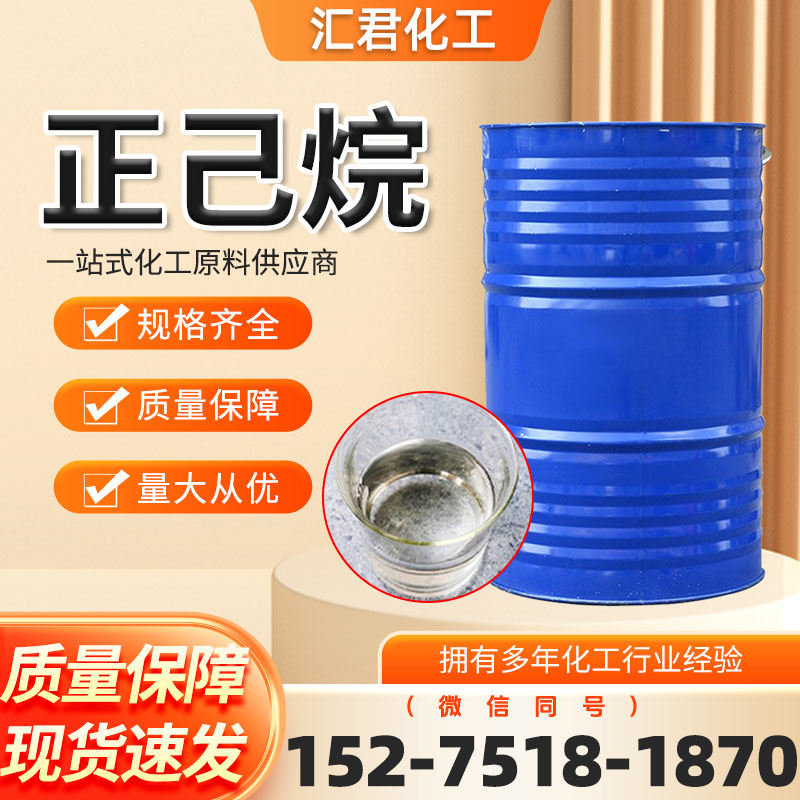 正己烷
