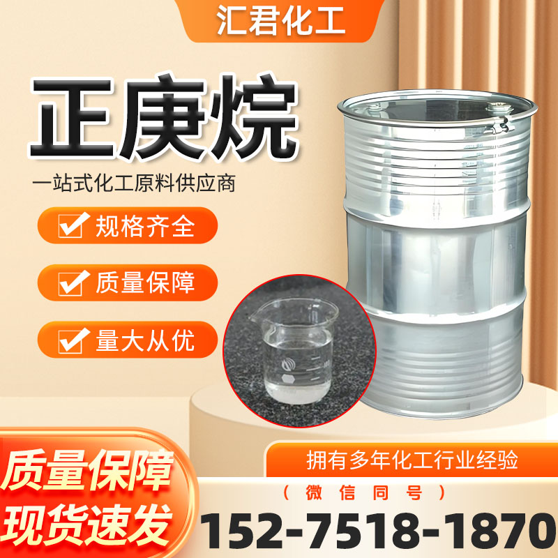 正庚烷